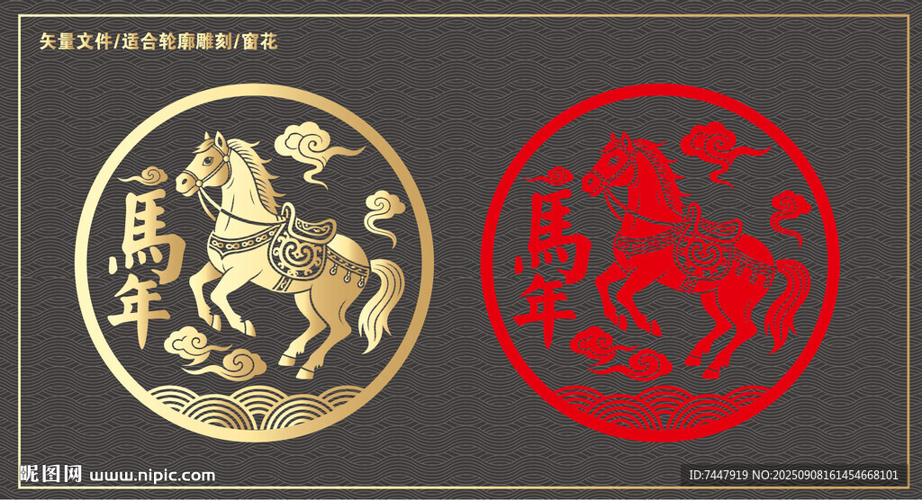 馬年剪紙