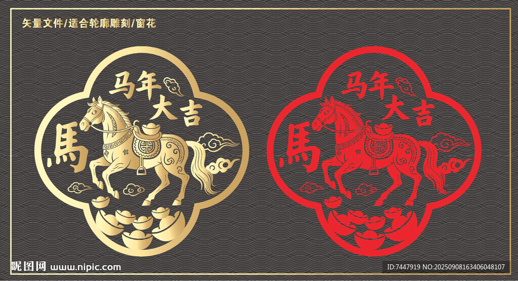 馬年剪紙風(fēng)吉祥裝飾圖案