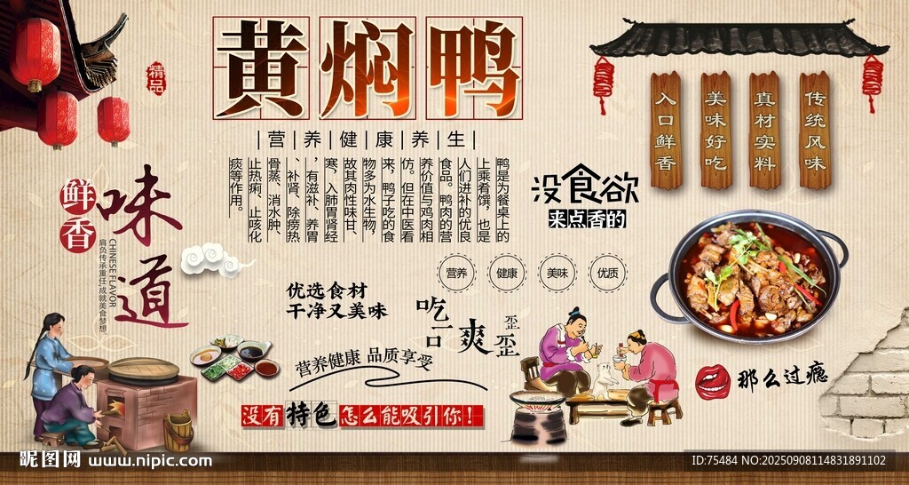 黃燜鴨