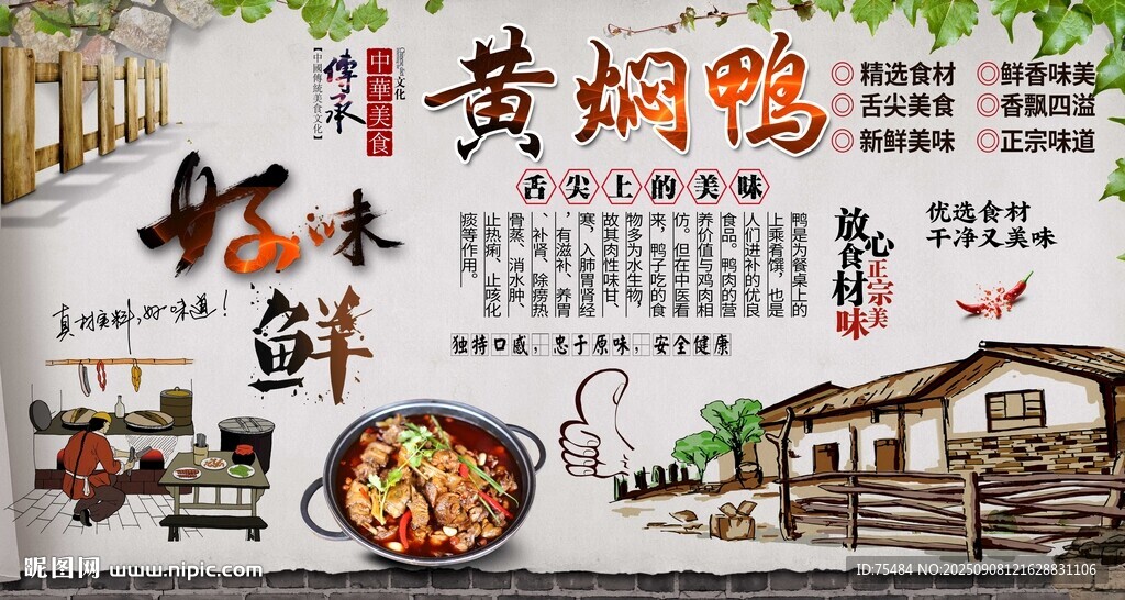 黃燜鴨