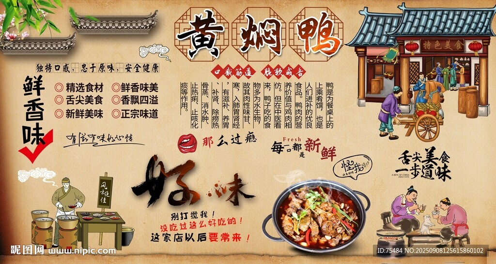 黃燜鴨
