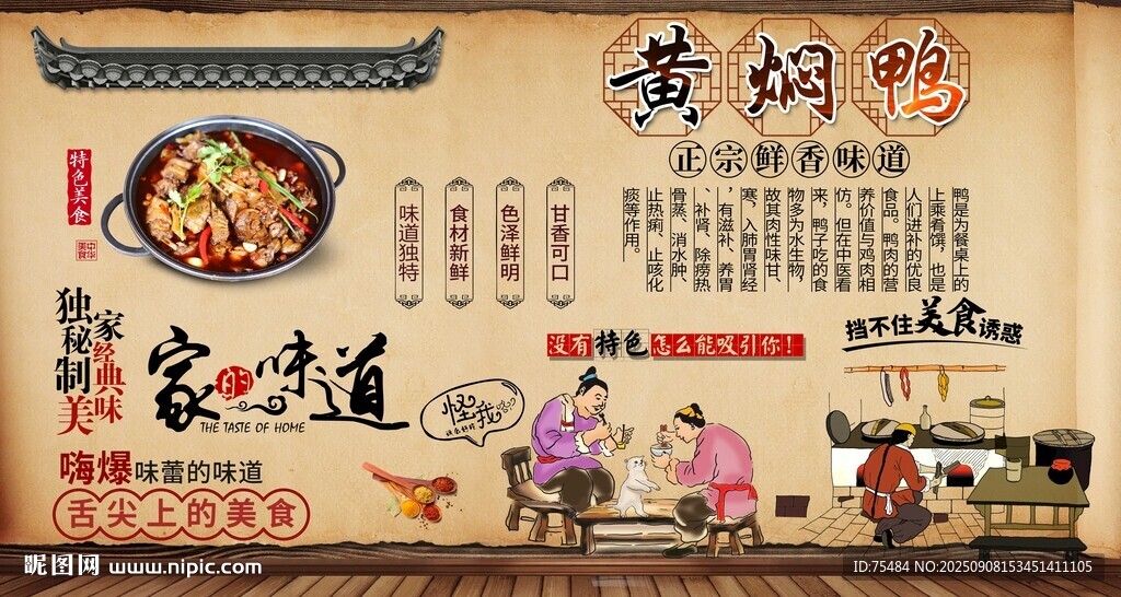 黃燜鴨