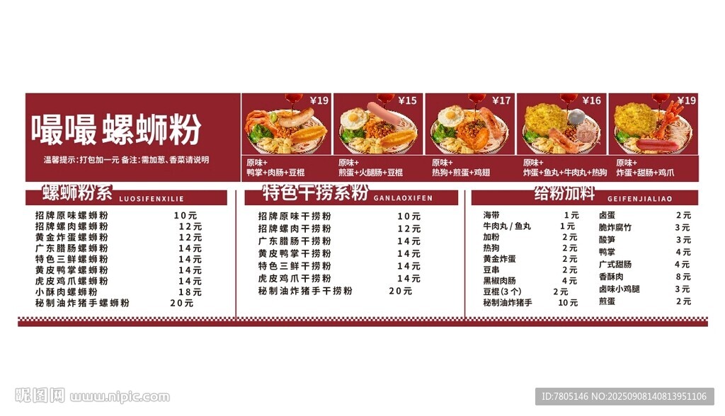 螺螄粉