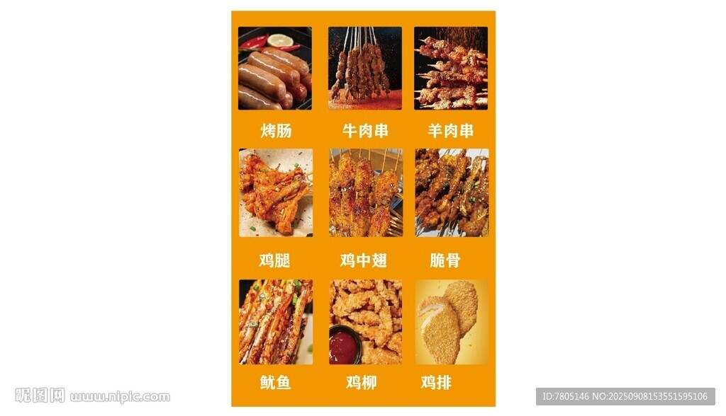燒烤美食