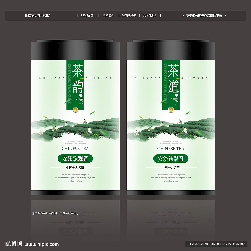 茶葉罐包裝