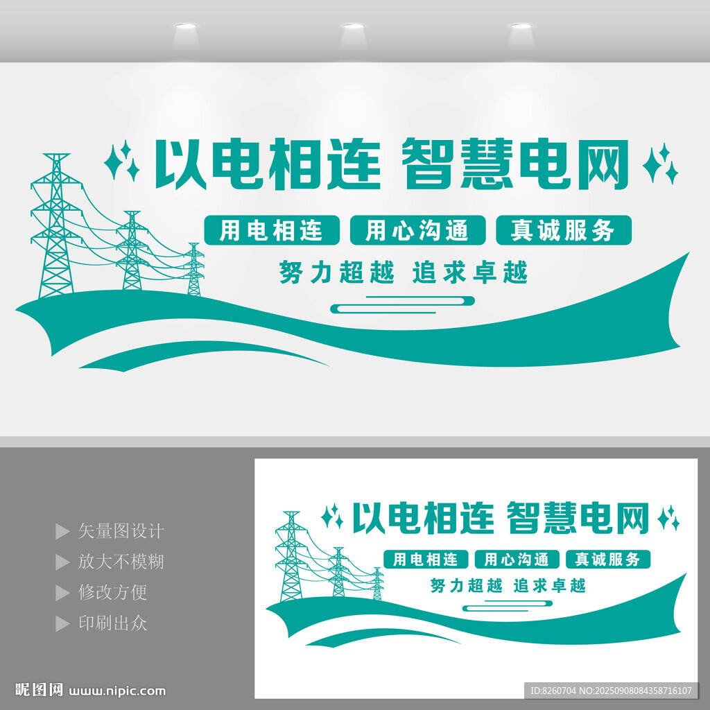 電力文化墻