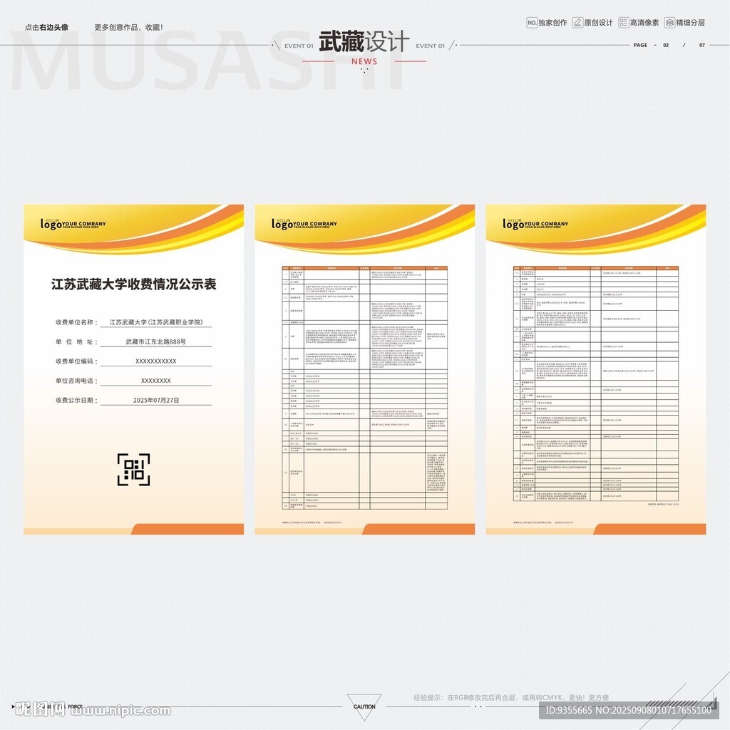 大學收費情況公示表