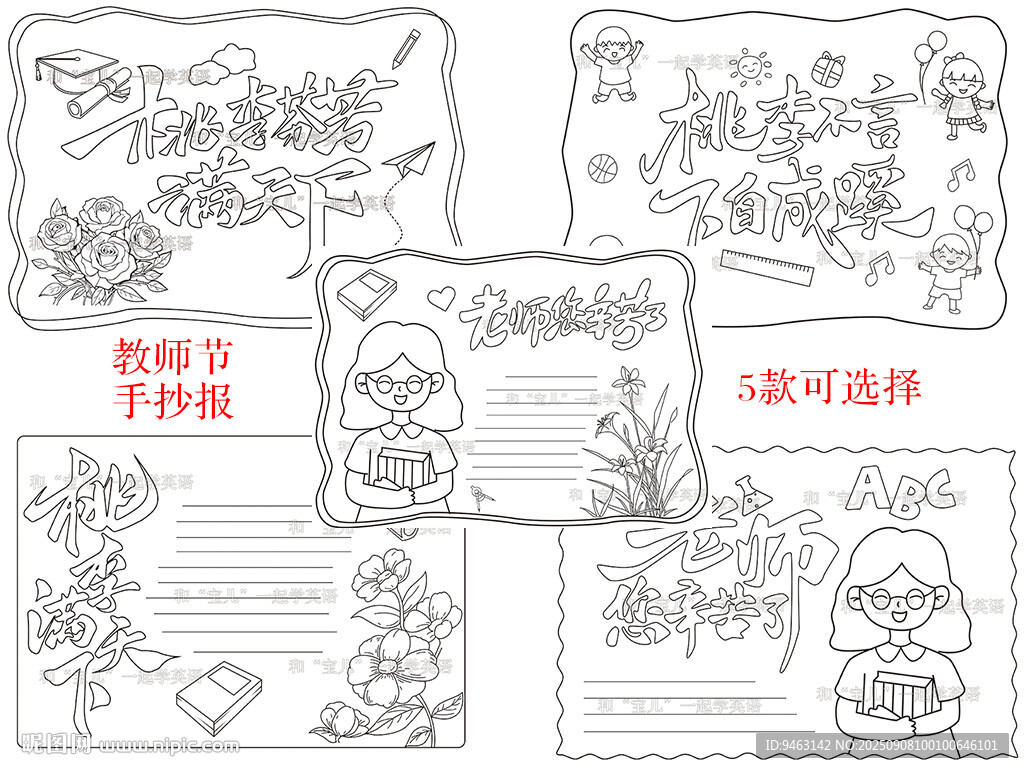 教師節(jié)手抄報