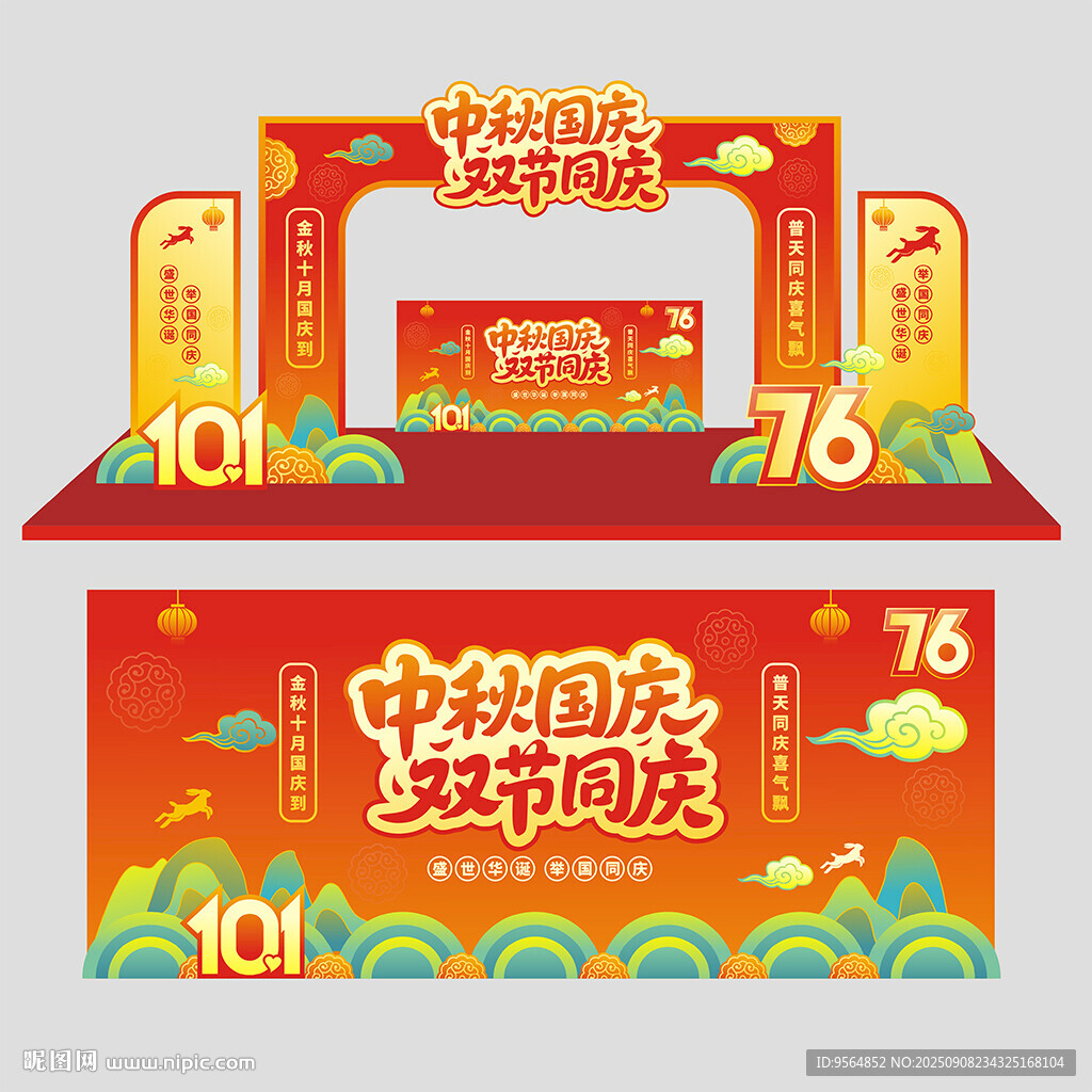 國慶拱門
