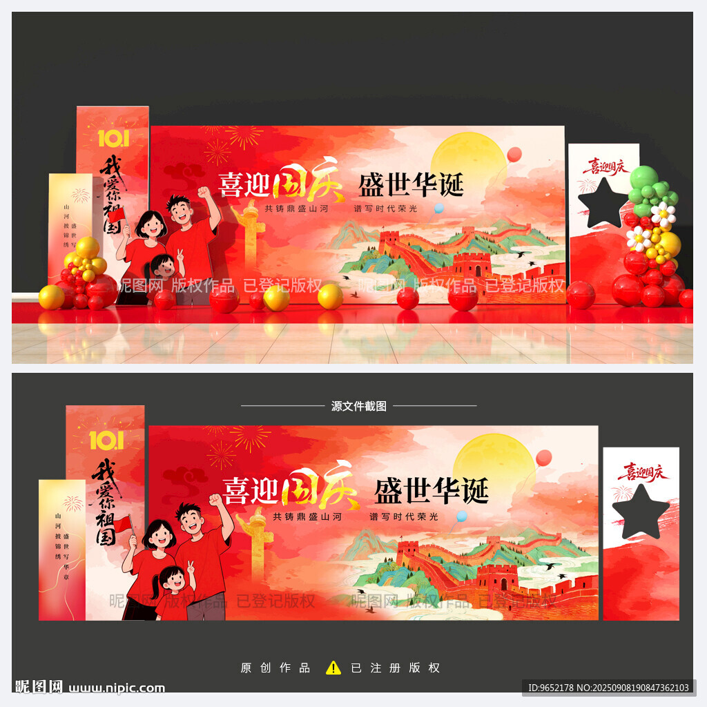 國(guó)慶背景