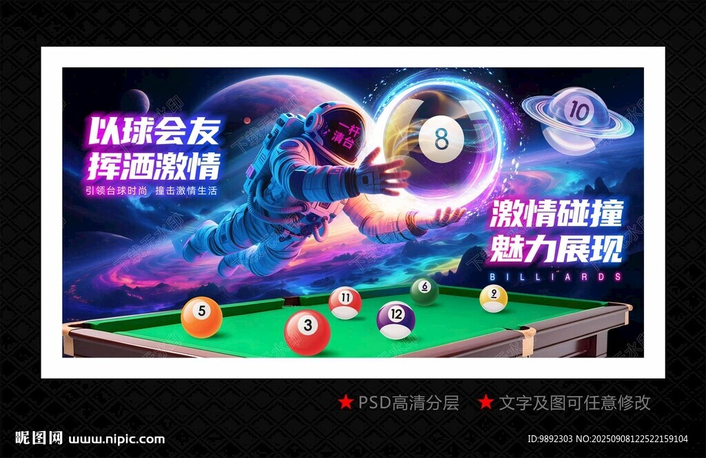 臺球海報
