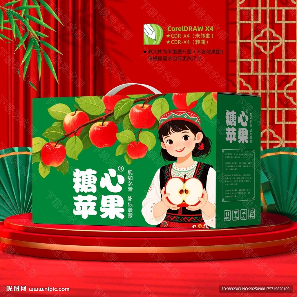 蘋果包裝盒