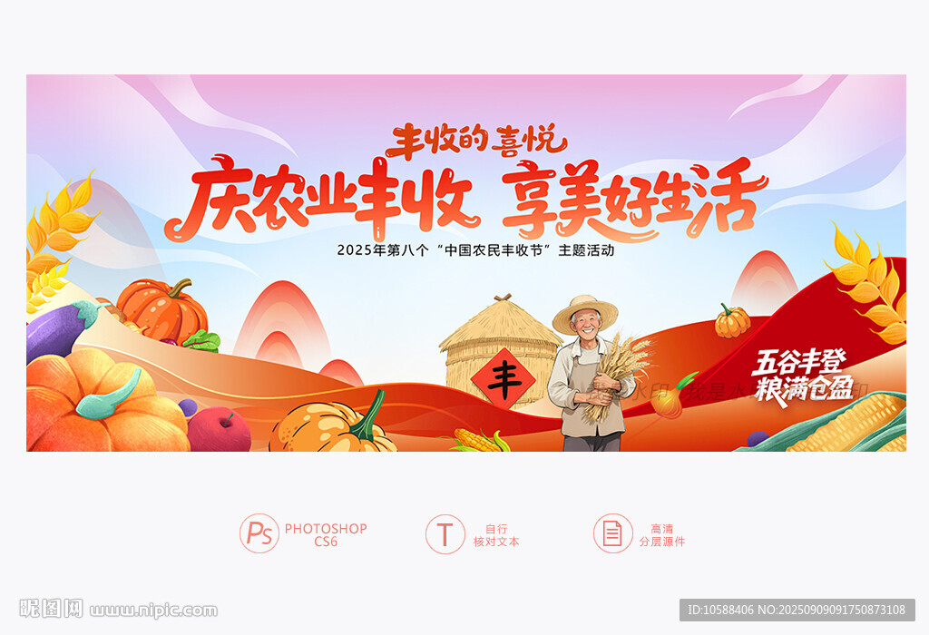 豐收節(jié) 活動(dòng)主題背景