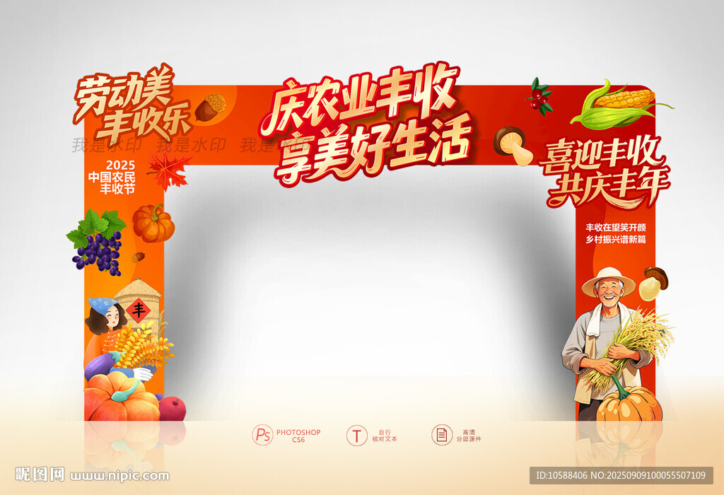 豐收節(jié)拱門
