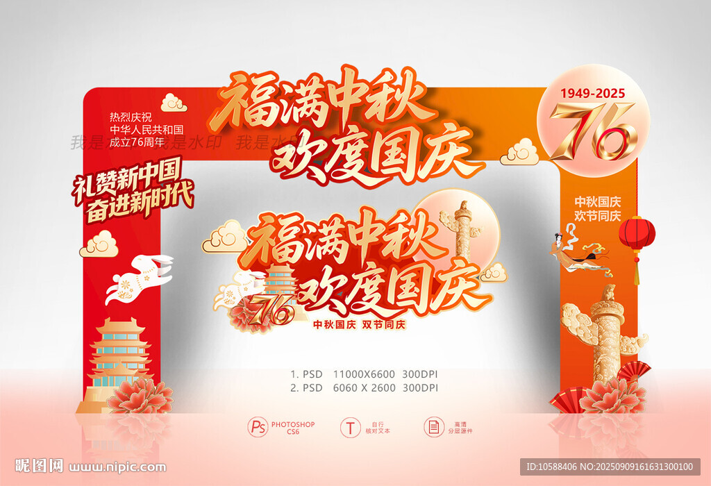 中秋國慶拱門