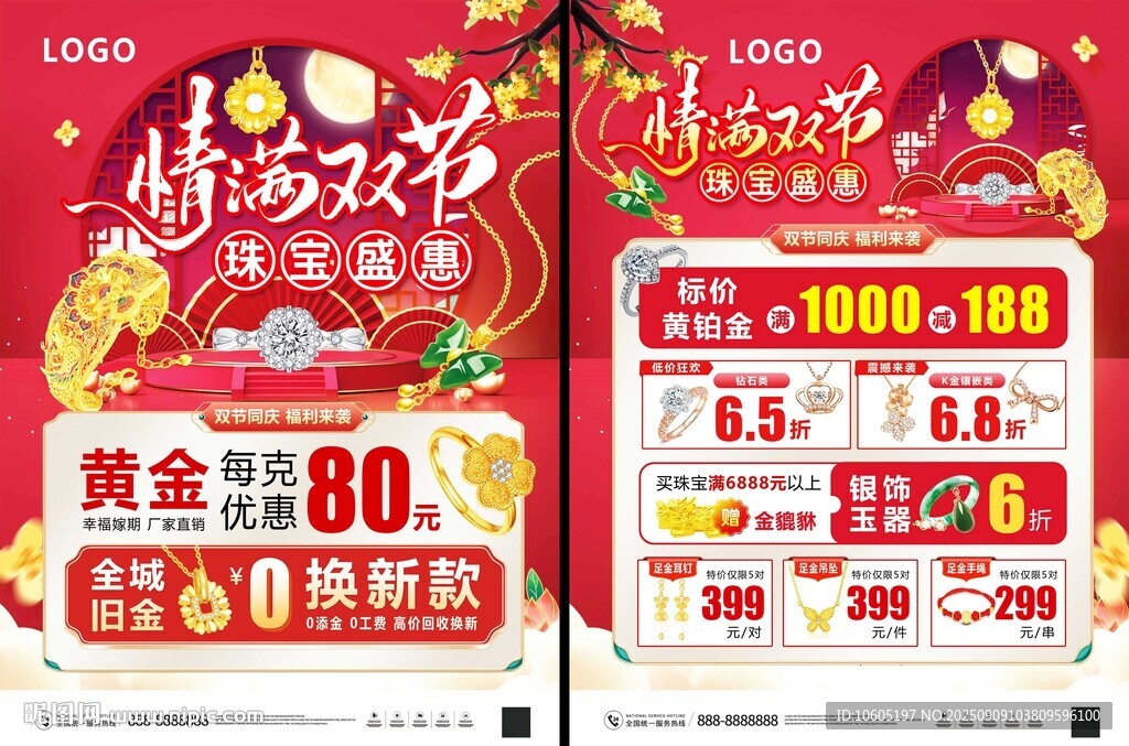 黃金珠寶宣傳單 國慶中秋珠寶