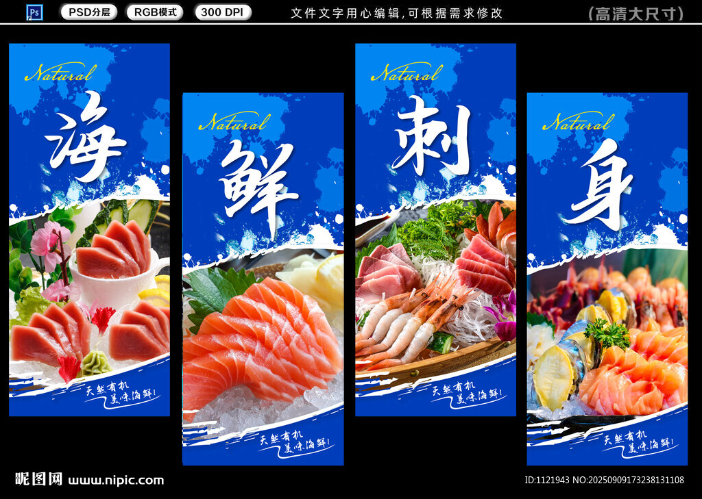  海鮮刺身 