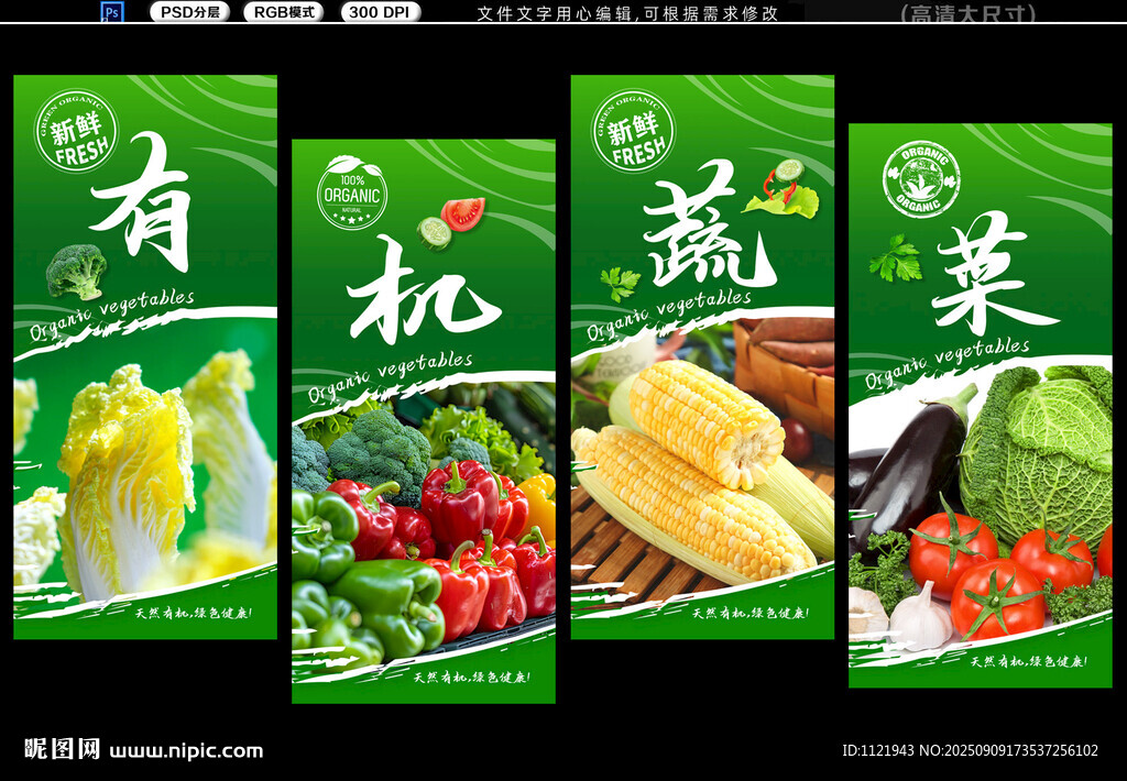 有機(jī)蔬菜 