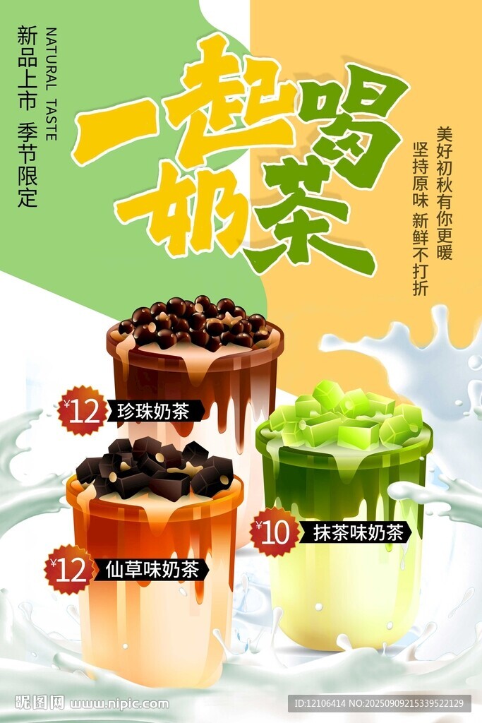 一起暢飲美味特色奶茶