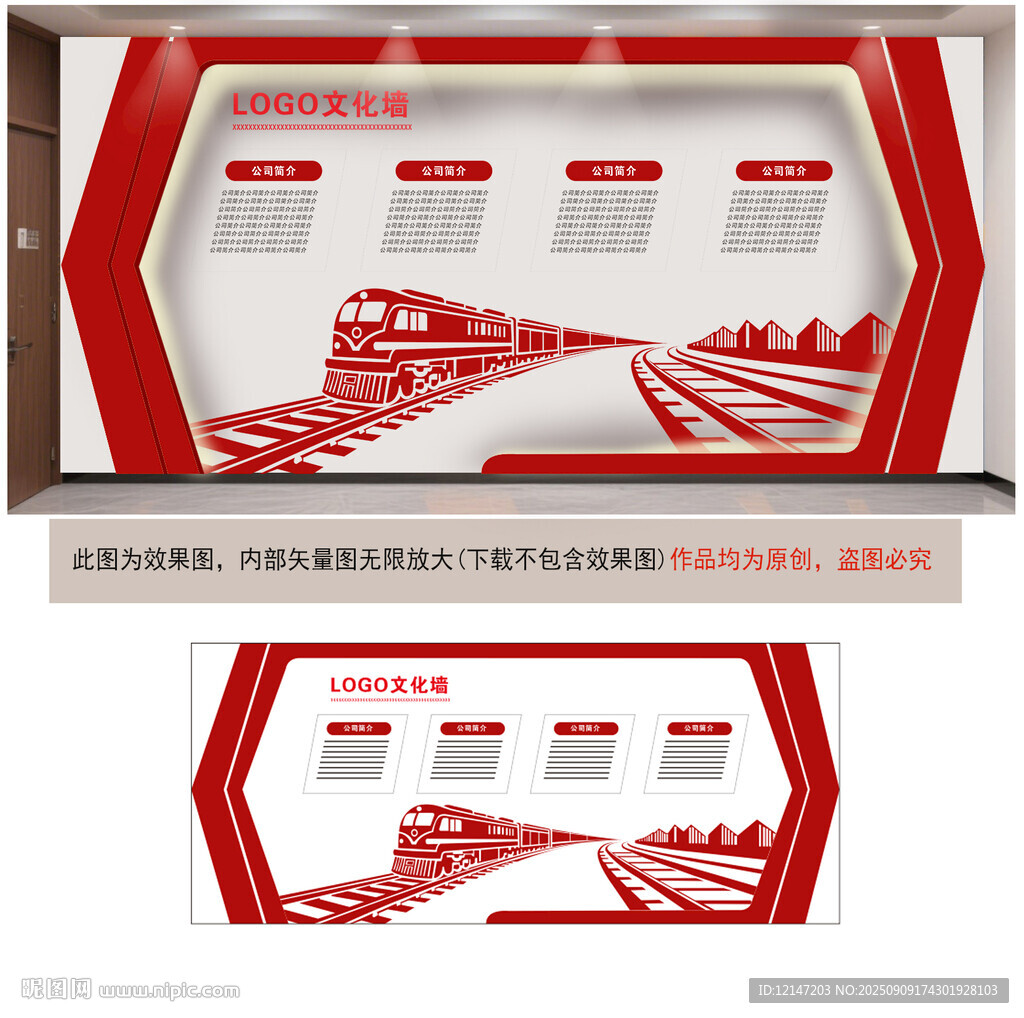 鐵路文化墻設(shè)計(jì)模板