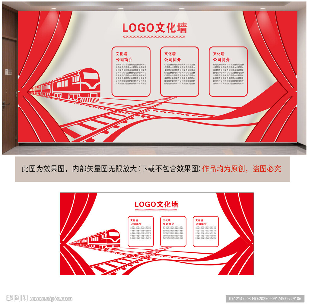 鐵路文化墻宣傳展板設計