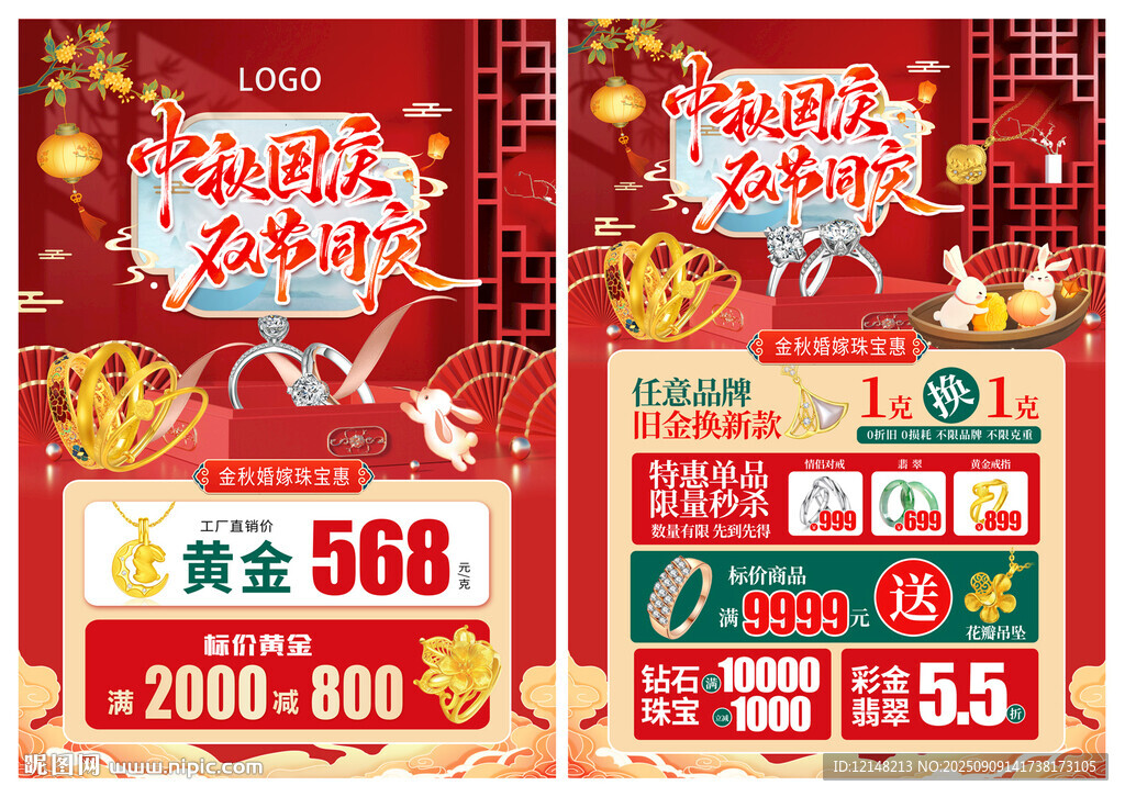 中秋國(guó)慶珠寶