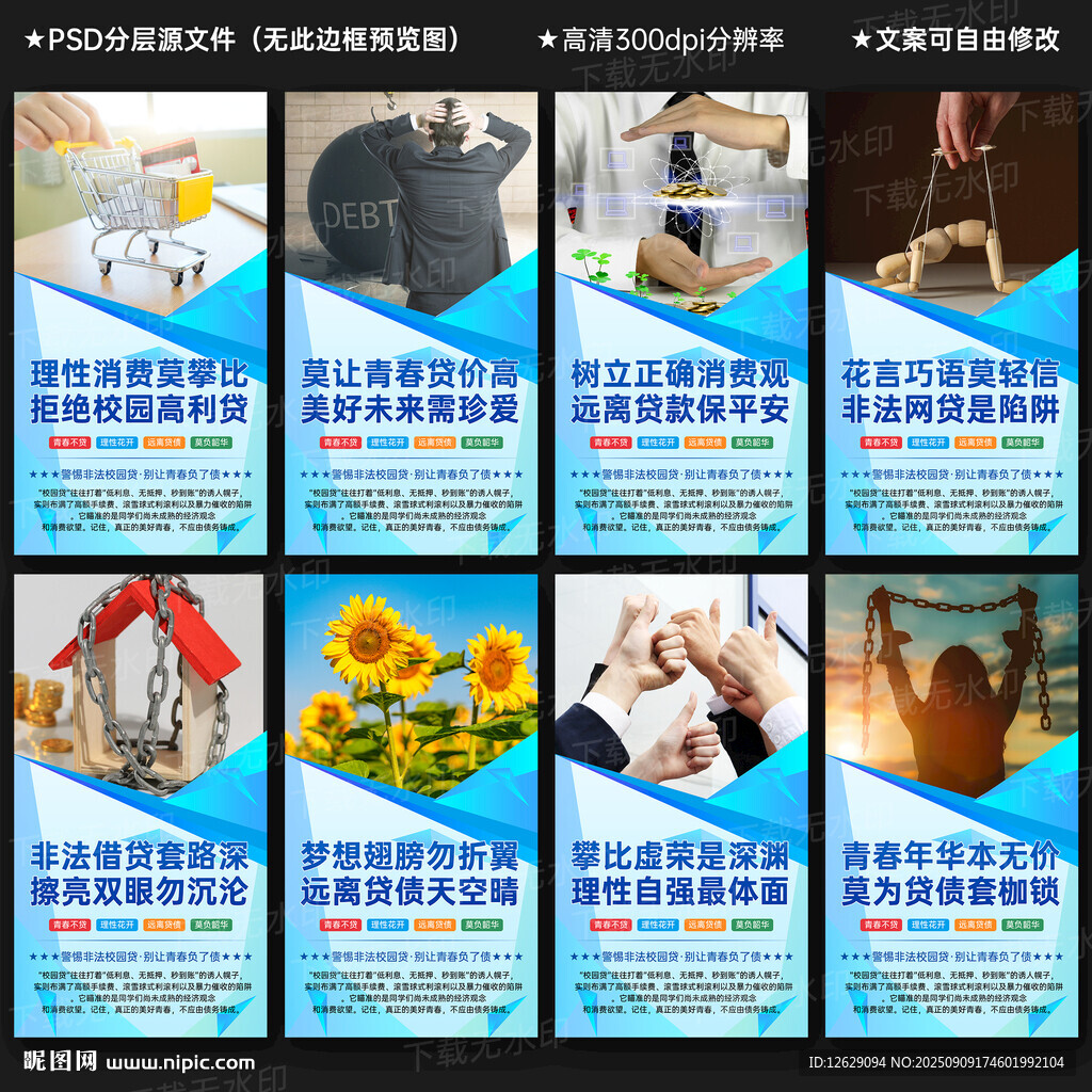 防范校園貸