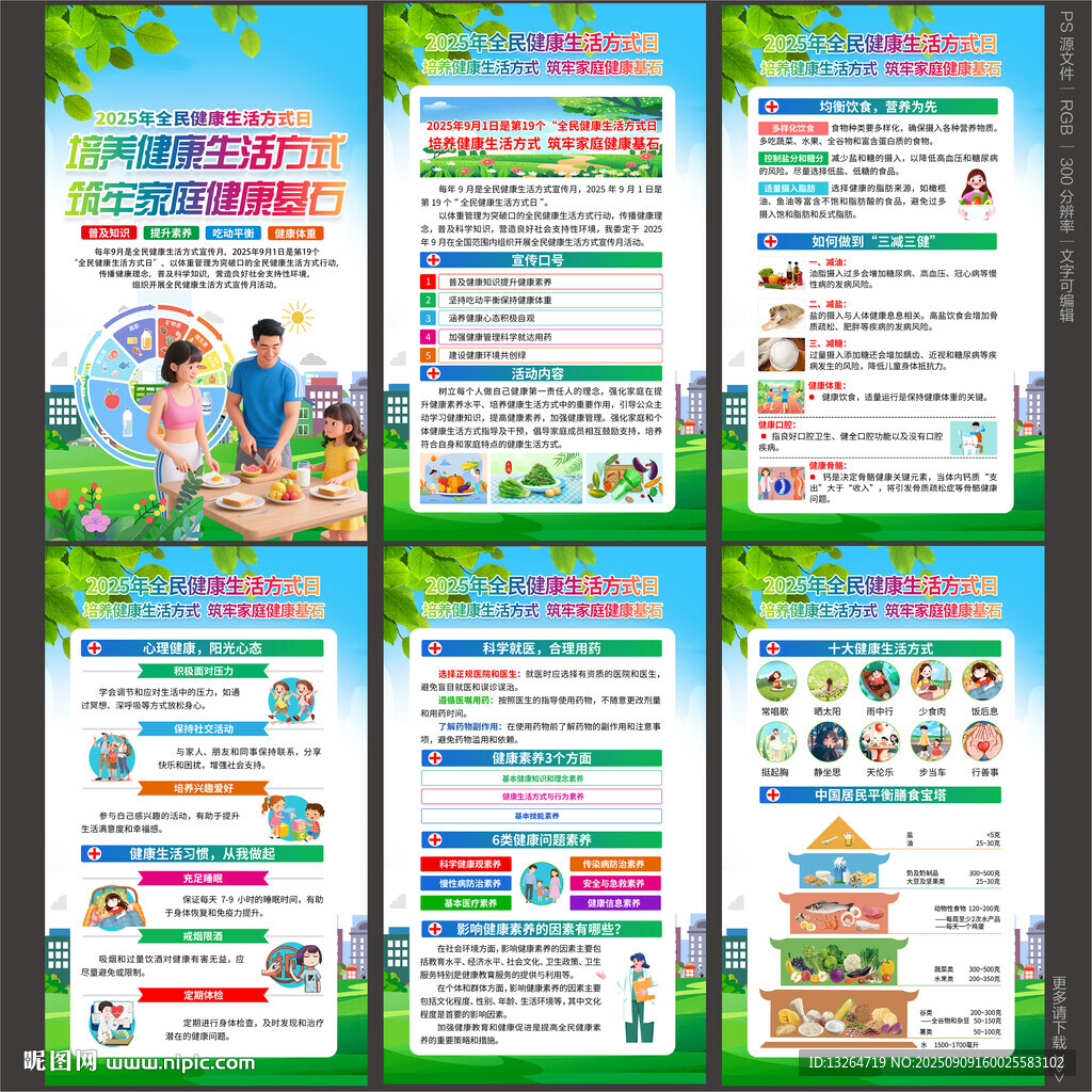 2025全民健康生活方式宣傳月