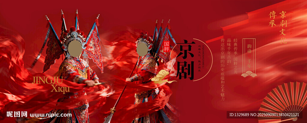 京劇海報(bào)