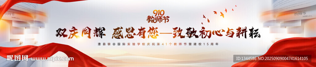 中國風(fēng)年會背景
