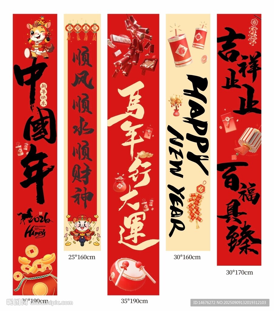 2026新年中國年氛圍感掛布