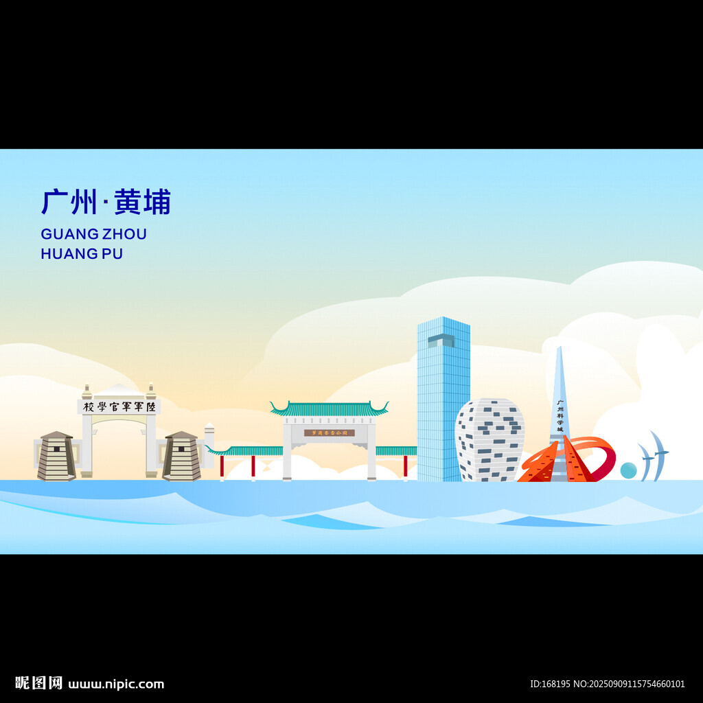 廣州黃埔