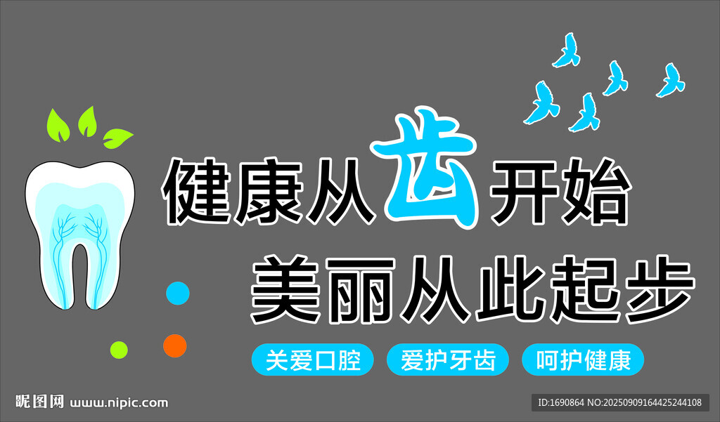 健康美麗從牙齒開啟