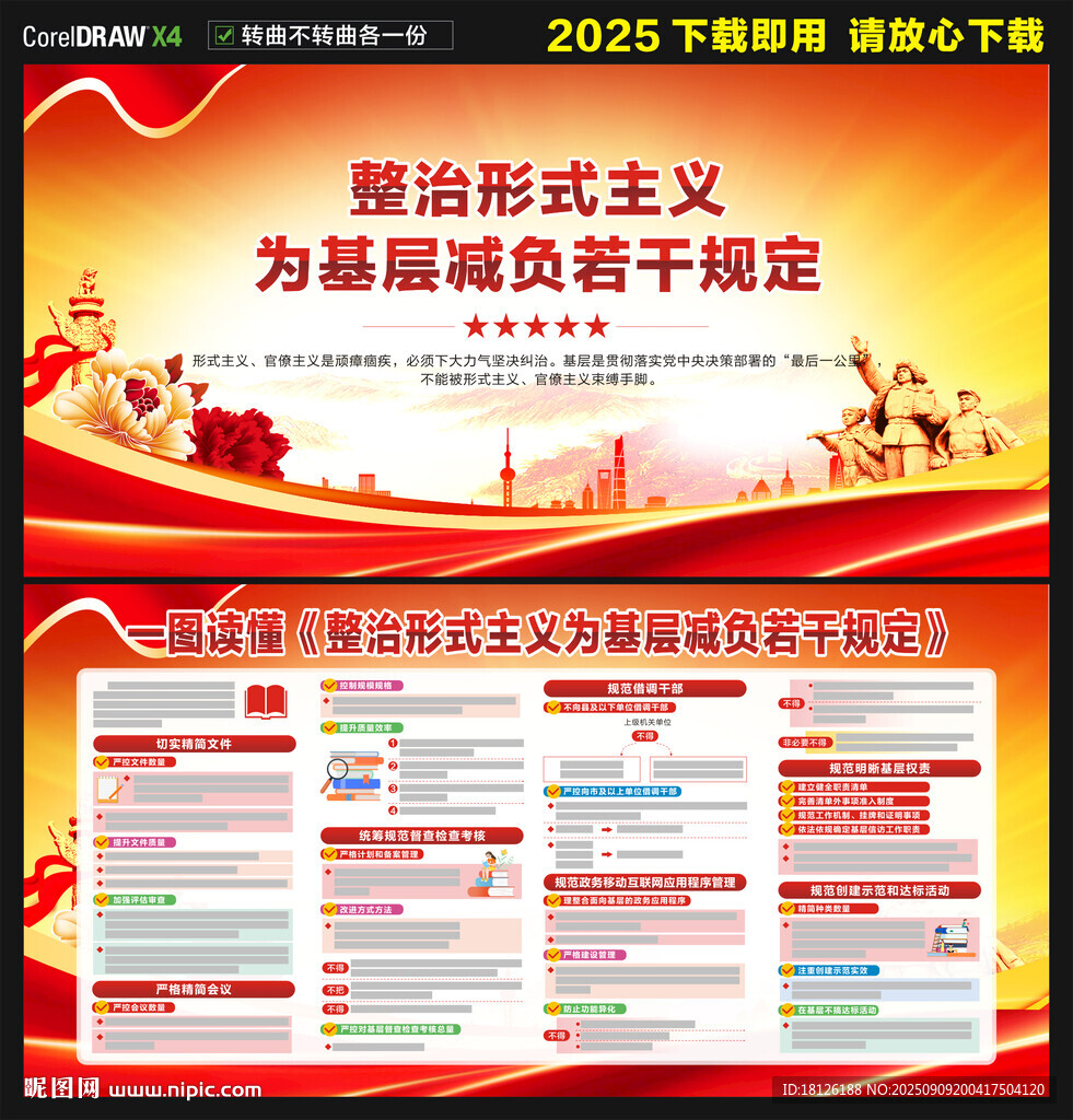 整治形式主義為基層減負若干規(guī)定