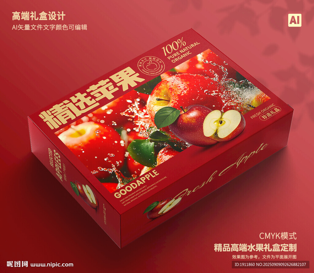 蘋果包裝 水果禮盒