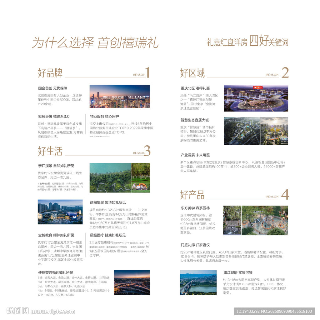 紅盤洋房四好關(guān)鍵詞醇熟配套地產(chǎn)