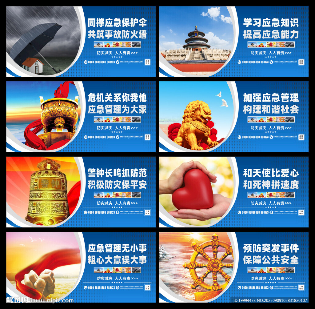 應(yīng)急管理宣傳展板