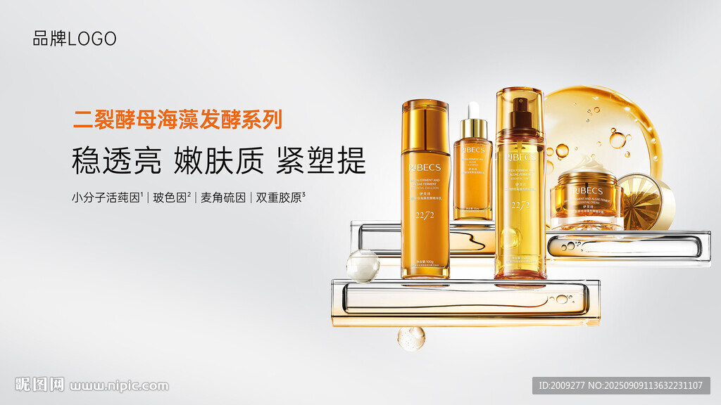 二裂酵母海藻發(fā)酵系列宣傳海報(bào)