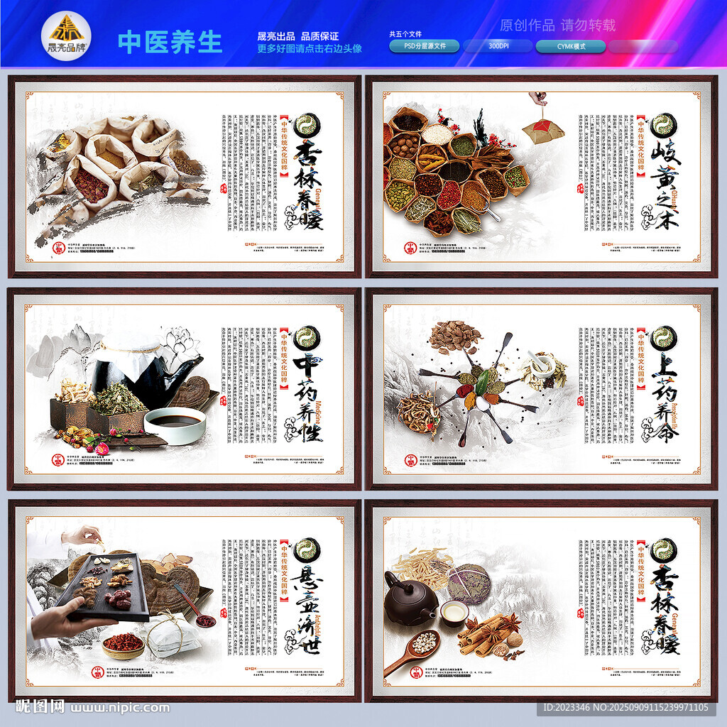 中醫(yī)展板