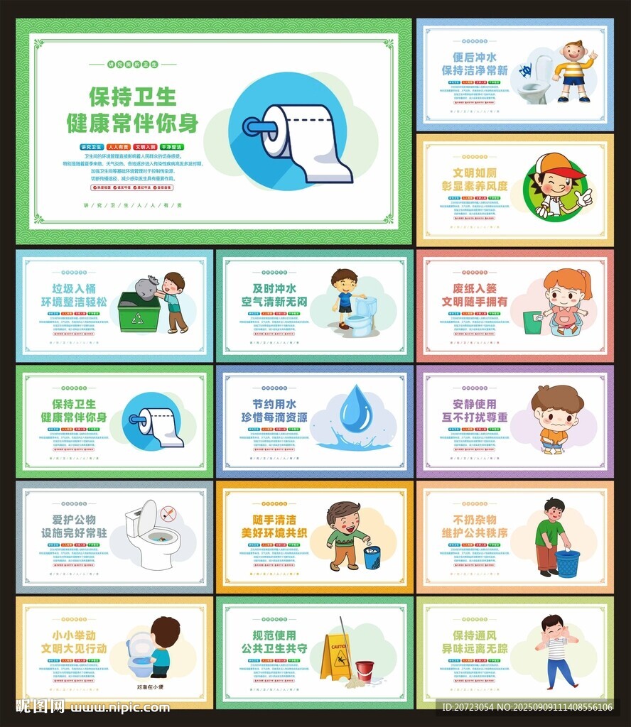 公廁文明展板