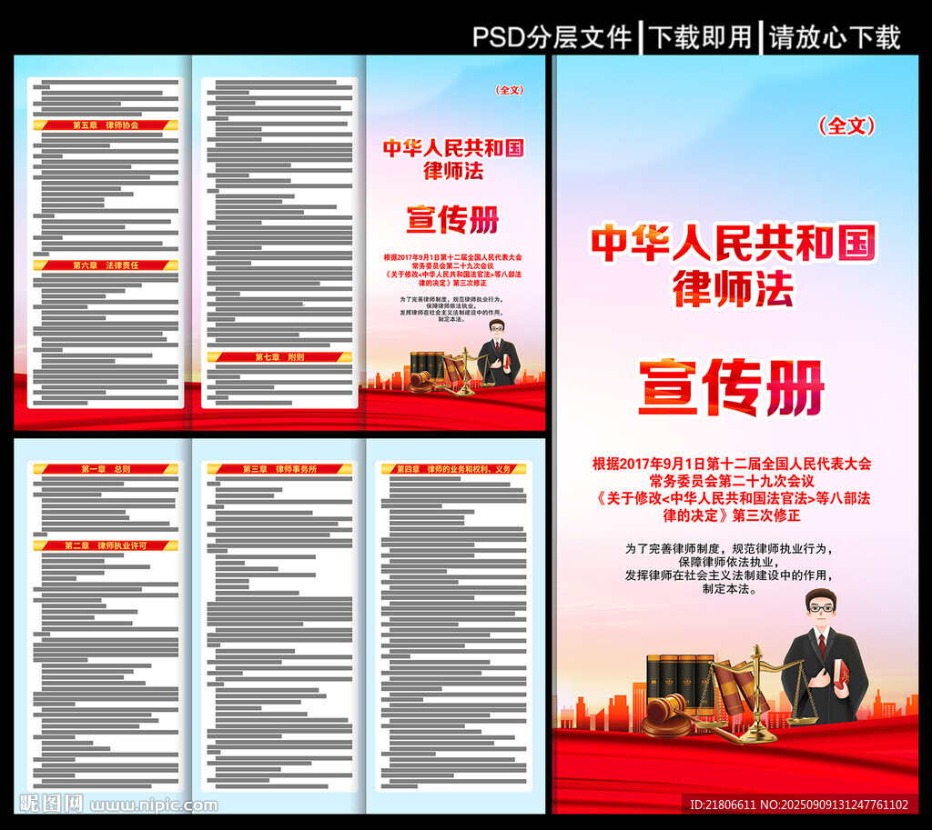 律師法三折頁