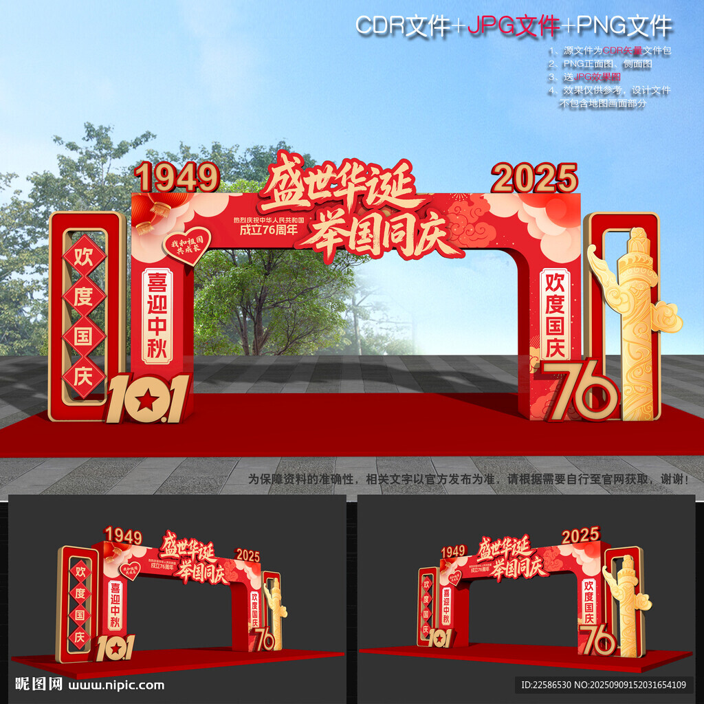 國慶節(jié)拱門