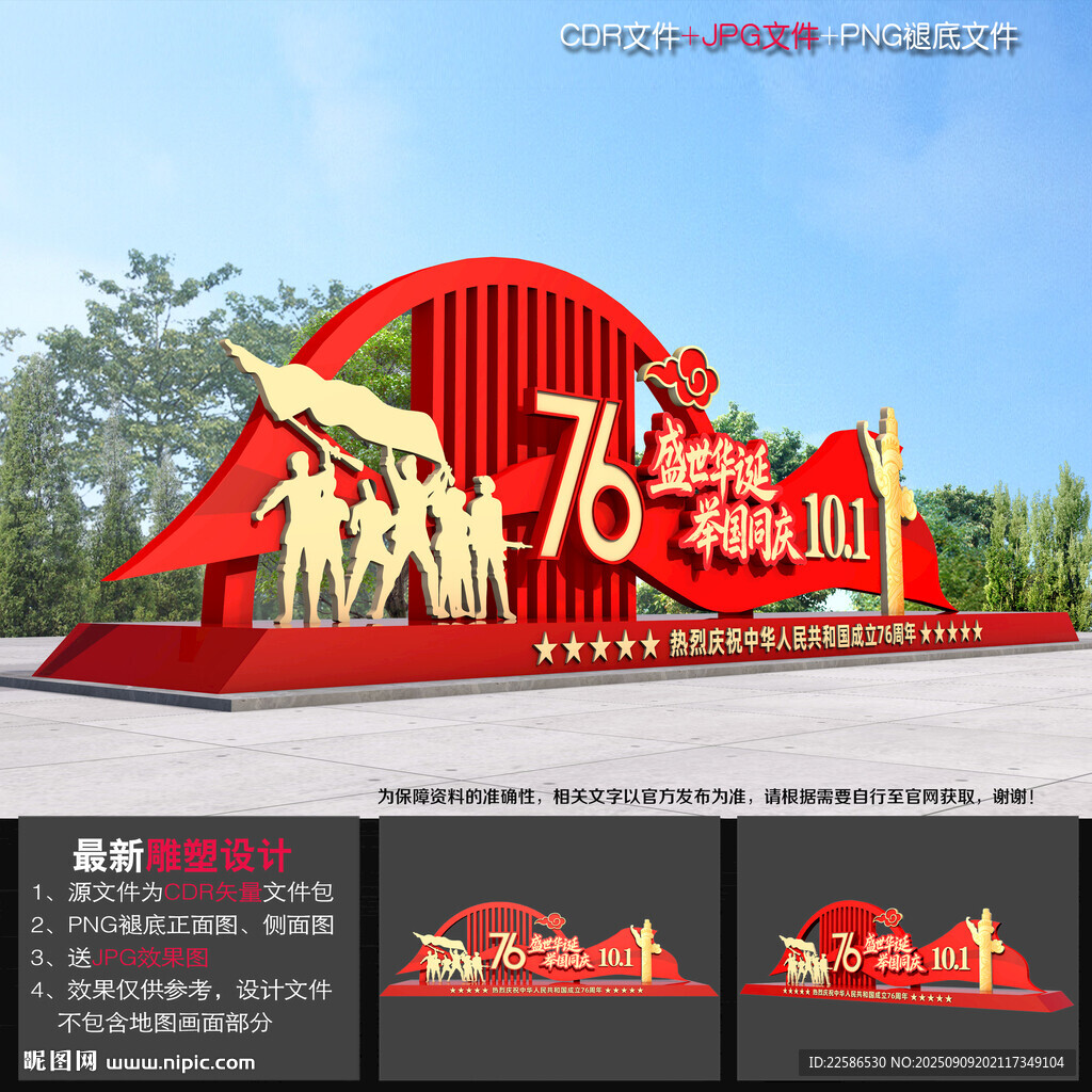 國(guó)慶節(jié)小品