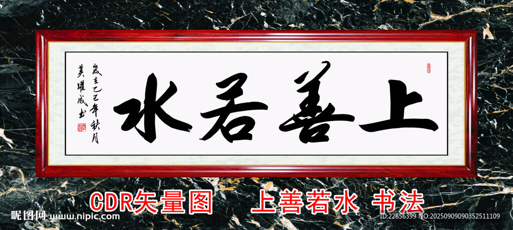上善若水書(shū)法裝飾畫(huà)