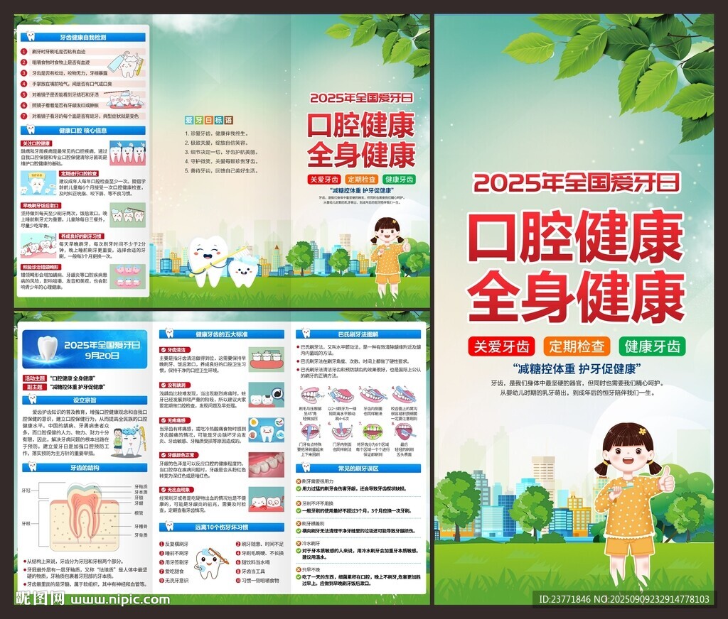 2025愛(ài)牙日三折頁(yè)