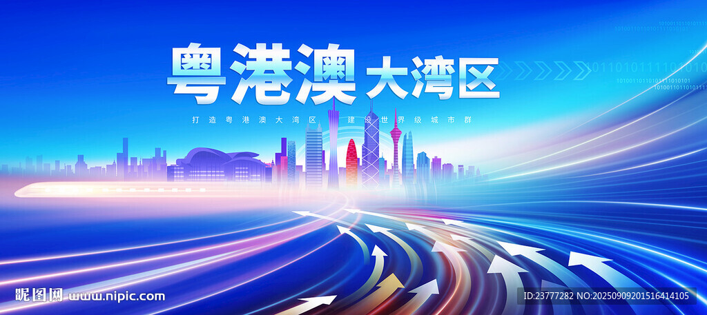 粵港澳大灣區(qū)