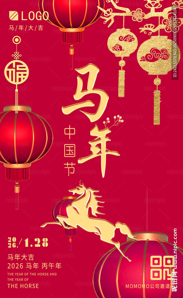 喜慶馬年海報