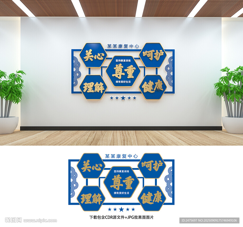 康復室