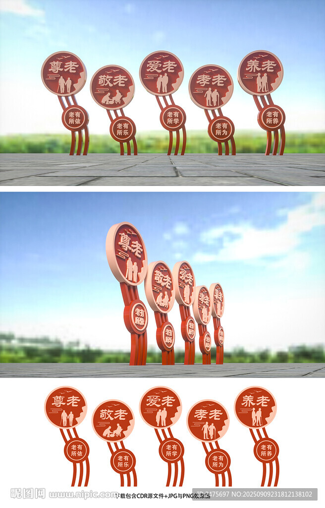 敬老