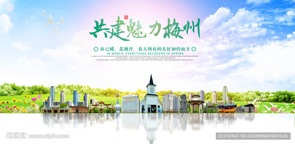 梅州